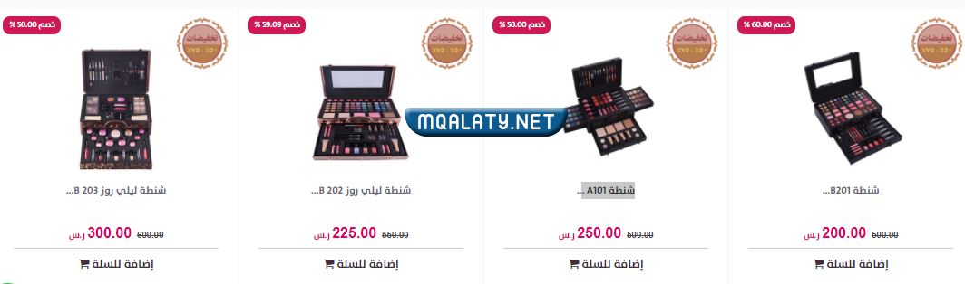عروض يوم التأسيس درعه تجميل