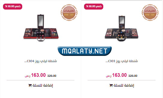 عروض يوم التأسيس درعه تجميل