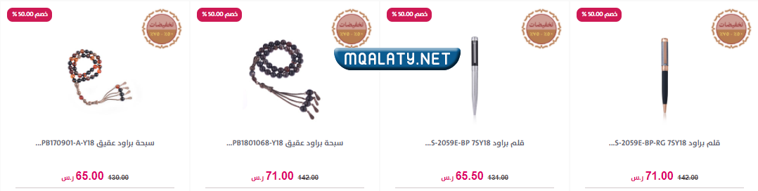 عروض يوم التأسيس درعه للاكسسوارات