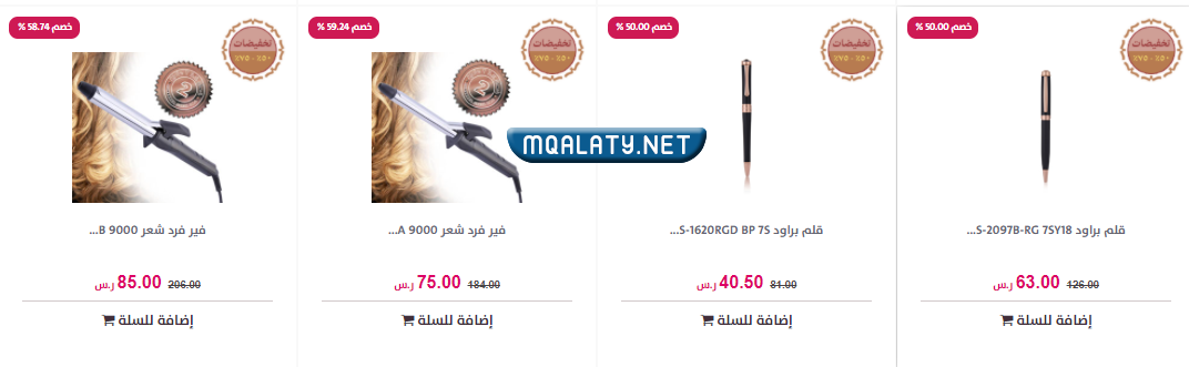 عروض يوم التأسيس درعه للاكسسوارات