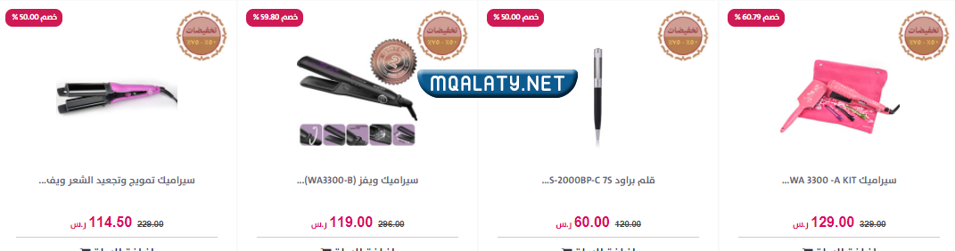 عروض يوم التأسيس درعه للاكسسوارات