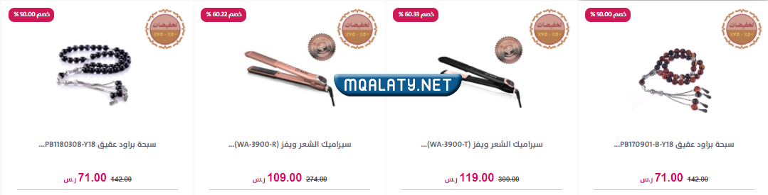 عروض يوم التأسيس درعه للاكسسوارات