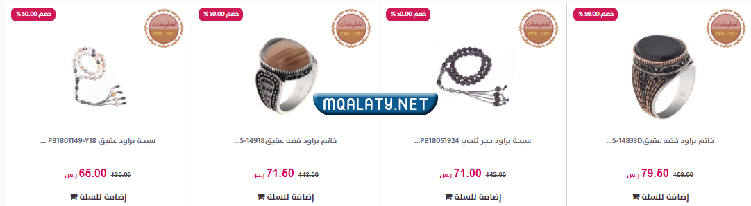 عروض يوم التأسيس درعه للاكسسوارات