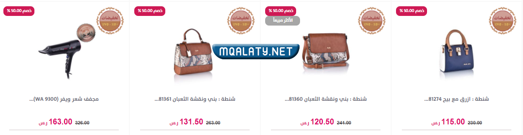 عروض يوم التأسيس درعه للاكسسوارات