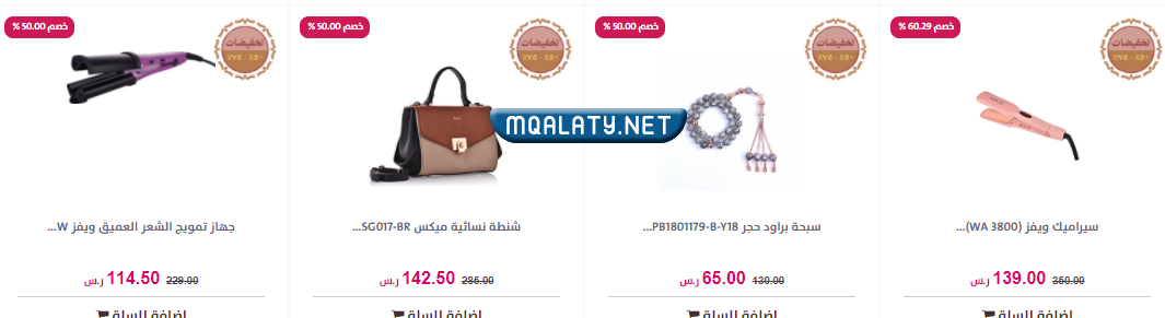 عروض يوم التأسيس درعه للاكسسوارات