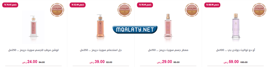 عروض يوم التأسيس درعه عناية بالجسم