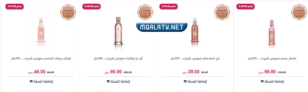 عروض يوم التأسيس درعه عناية بالجسم