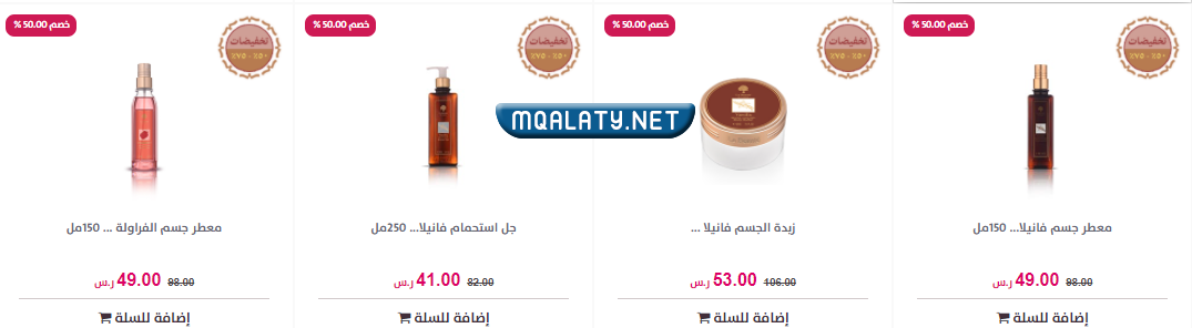 عروض يوم التأسيس درعه عناية بالجسم