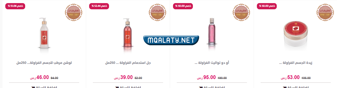 عروض يوم التأسيس درعه عناية بالجسم