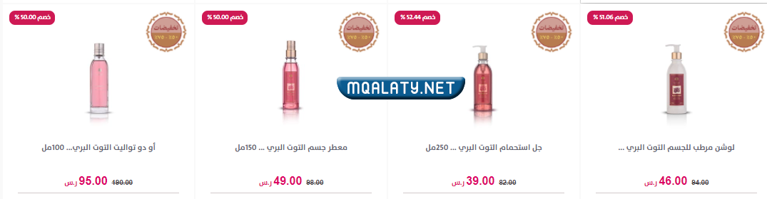 عروض يوم التأسيس درعه عناية بالجسم