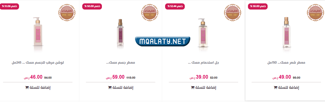 عروض يوم التأسيس درعه عناية بالجسم