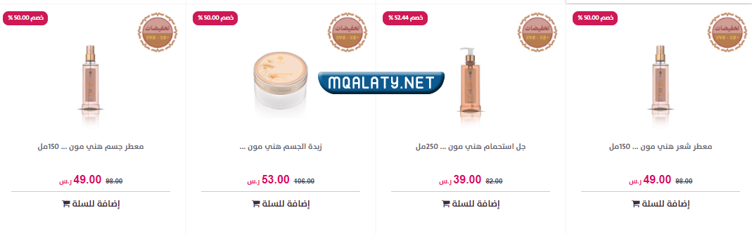 عروض يوم التأسيس درعه عناية بالجسم