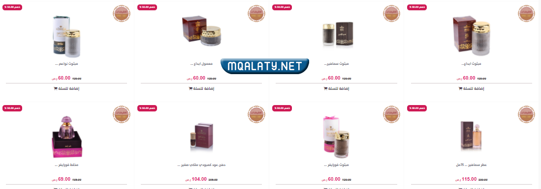 عروض يوم التأسيس درعه للعود