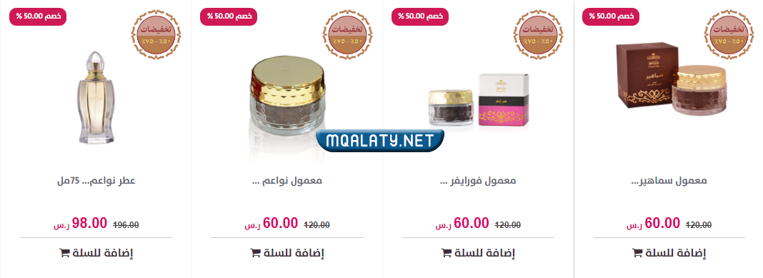 عروض يوم التأسيس درعه للعود