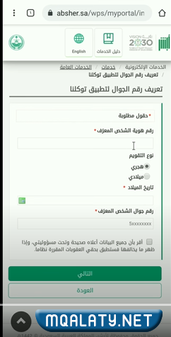 رقم في توكلنا تعريف طريقة الجوال طريقة تعريف