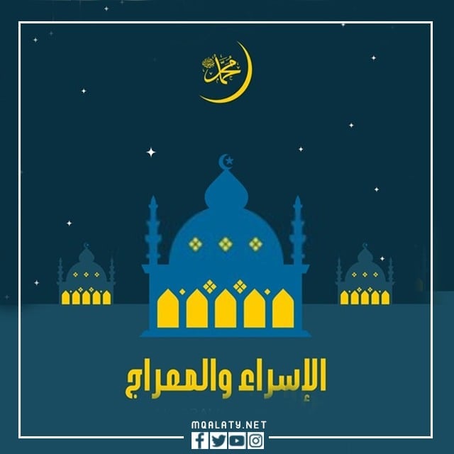 أجمل صور بمناسبة ليلة الاسراء والمعراج 2023