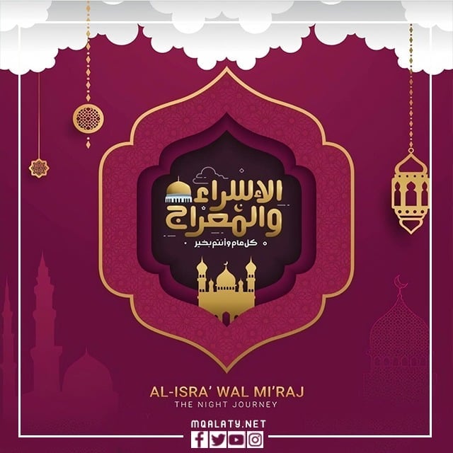 صور خلفيات عن الإسراء والمعراج 2023