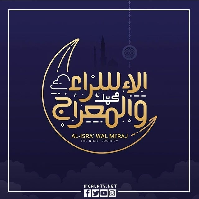 صور خلفيات عن الإسراء والمعراج 2023
