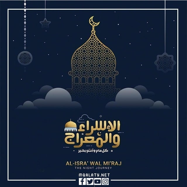 صور خلفيات عن الإسراء والمعراج 2023