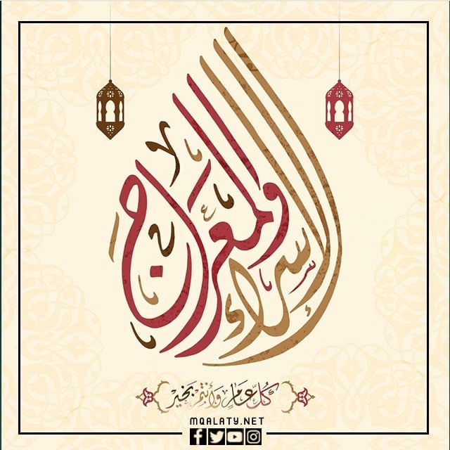 صور جميلة فِي ذِكرى الاسراء والمِعراج