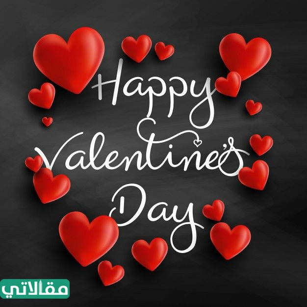 تهنئة في يوم الحب