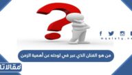 في فصل الصيف تفرز النباتات الزيوت العطرية من أجل أنْ