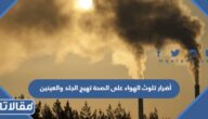 أضرار تلوث الهواء على الصحة تهيج الجلد والعينين