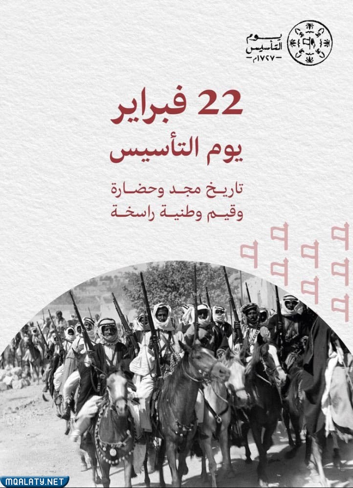 يوم التأسيس السعودي