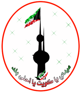 صور متحركة عن العيد الوطني الكويتي 2023