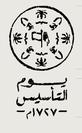 شعار يوم التاسيس لهذا العام 2023 / 1444