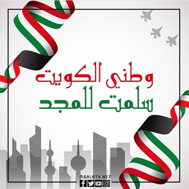 أجمل رمزيات العيد الوطني الكويتي 2023