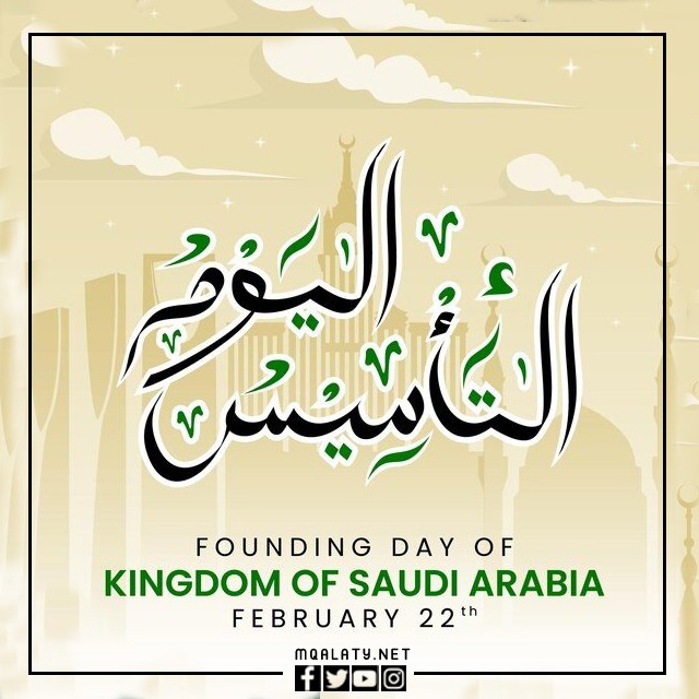 أجمل صور عن يوم التأسيس السعودي