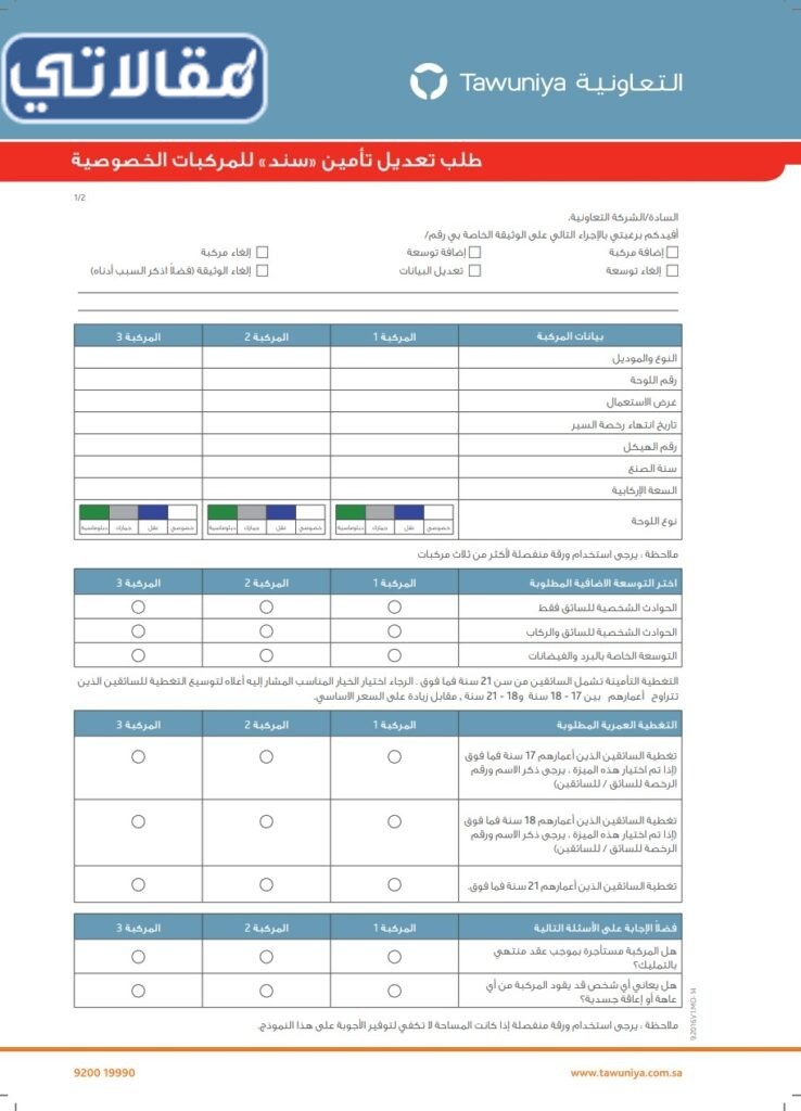 تامين التعاونيه