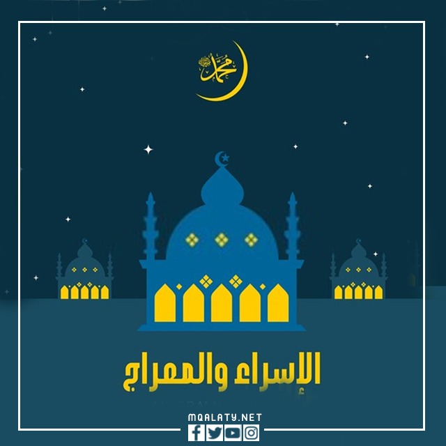 اجمل الصور عن الاسراء والمعراج 2023