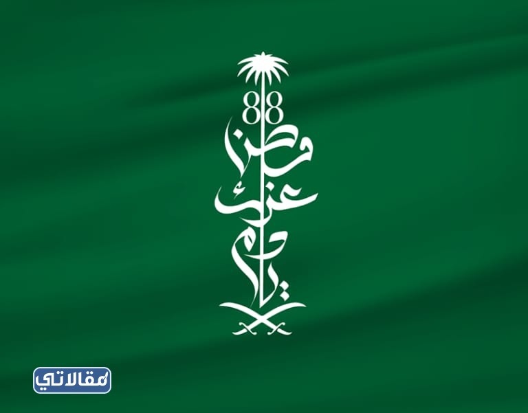 اجمل خلفية عن يوم التأسيس السعودي