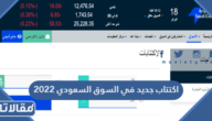 اكتتاب جديد في السوق السعودي 2023