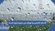 الأمطار التضاريسية تهطل في جميع فصول السنة