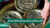 التكفيت هو ازالة جزء من المعدن بحفر الزخارف والكتابات بشكل غائر