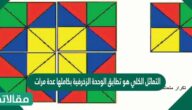 التماثل الكلي هو تطابق الوحدة الزخرفية بكاملها عدة مرات