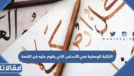 الكتابة الوصفية هي الأساس الذي يقوم عليه فن القصة