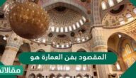 المقصود بفن العمارة هو
