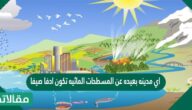 اي مدينه بعيده عن المسطحات المائيه تكون ادفا صيفا