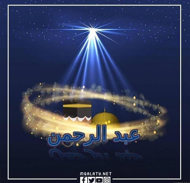 بطاقات الإسراء والمعراج مع الأسماء