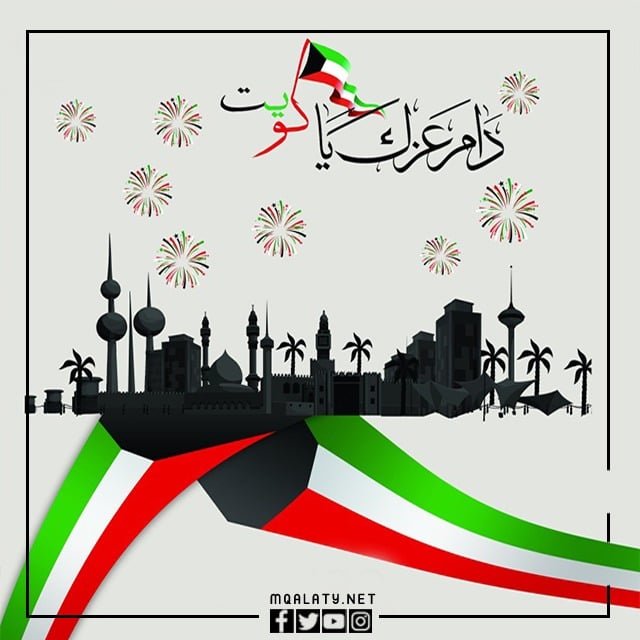 بطاقات العيد الوطني الكويتي 2023