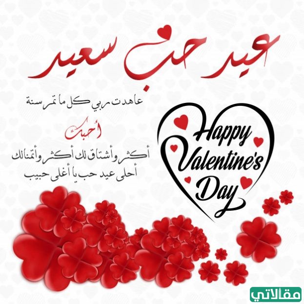 صور عن عيد الحب