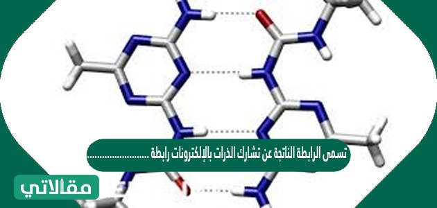 كم رابطة من نوع باي توجد في الرابطة الثلاثية