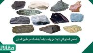 تسمى الصخور التي تكونت من رواسب تراصتْ وتماسكت عبر ملايين السنين
