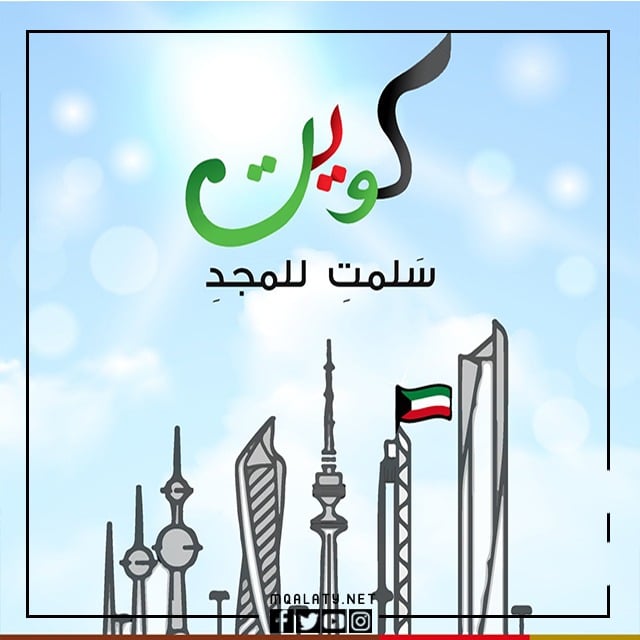تصميم اليوم الوطني للكويت 2023