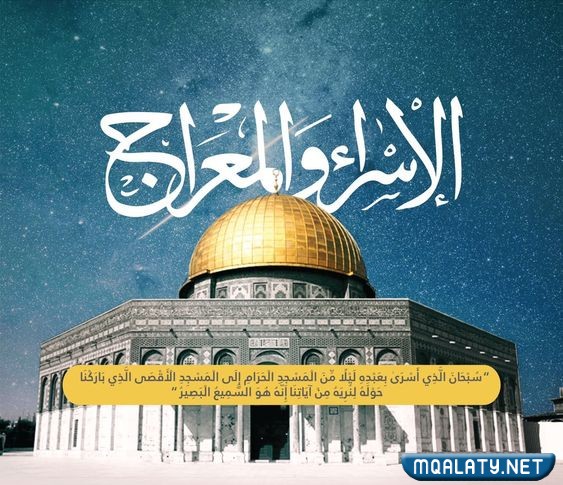 تصميمات بمناسبة ليلة الإسراء والمعراج 2023