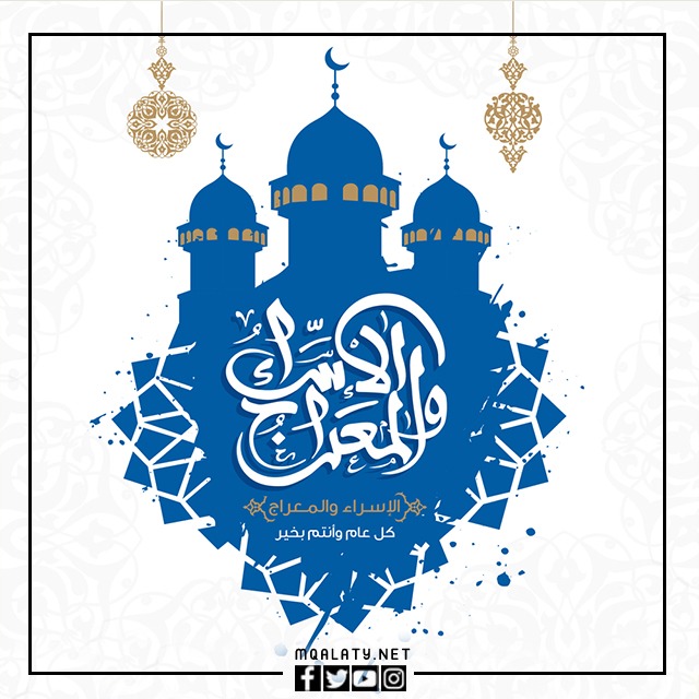 تصميمات بمناسبة ليلة الإسراء والمعراج 2023